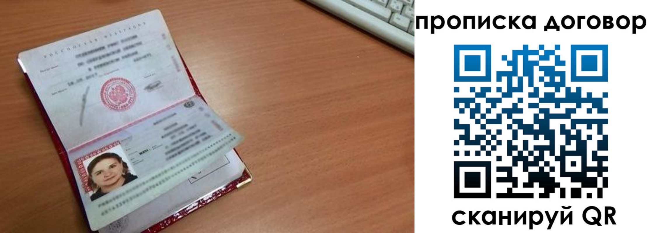 прописка паспорт в Алексеевке