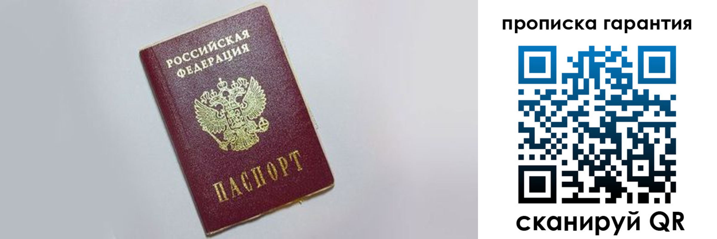 прописка регистрация в Алексеевке