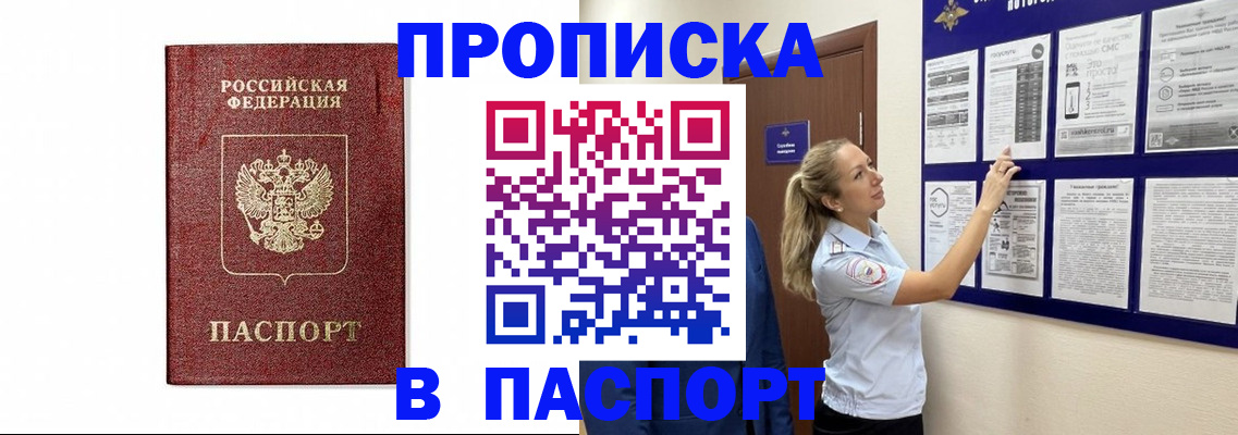 прописка для работы в Алексеевке