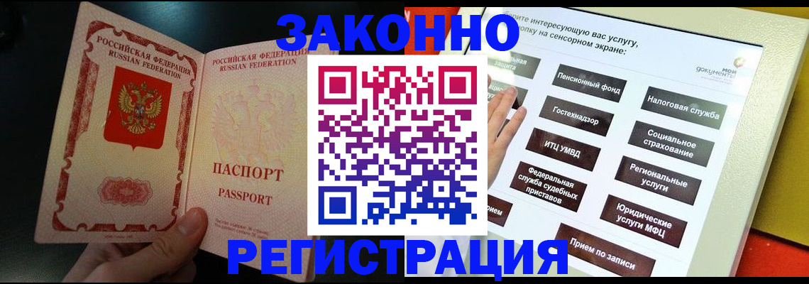 прописка законно в Алексеевке