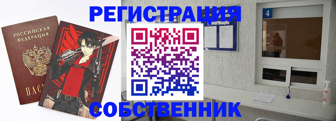 временная регистрация собственник в Алексеевке