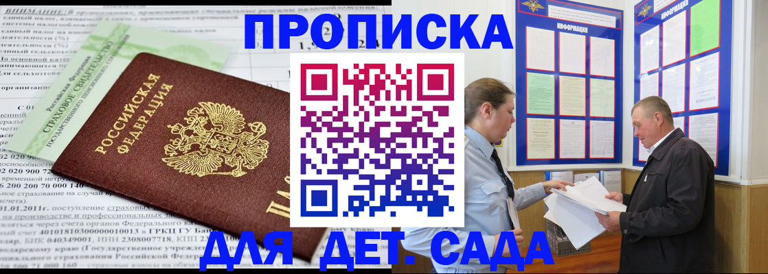 регистрация для дет. сада в Алексеевке